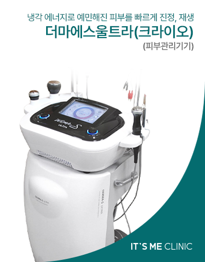 더마에스울트라(크라이오) 썸네일