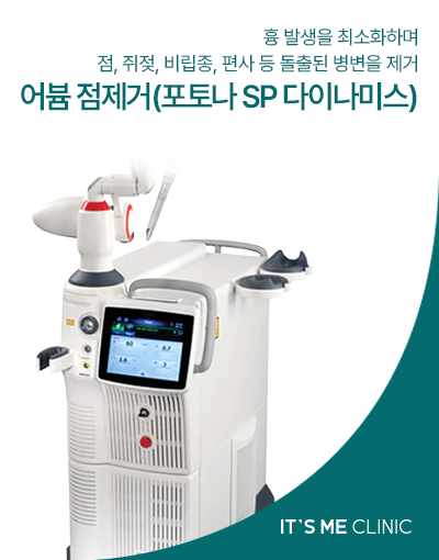 어븀 점제거(포토나 SP 다이나미스) 썸네일